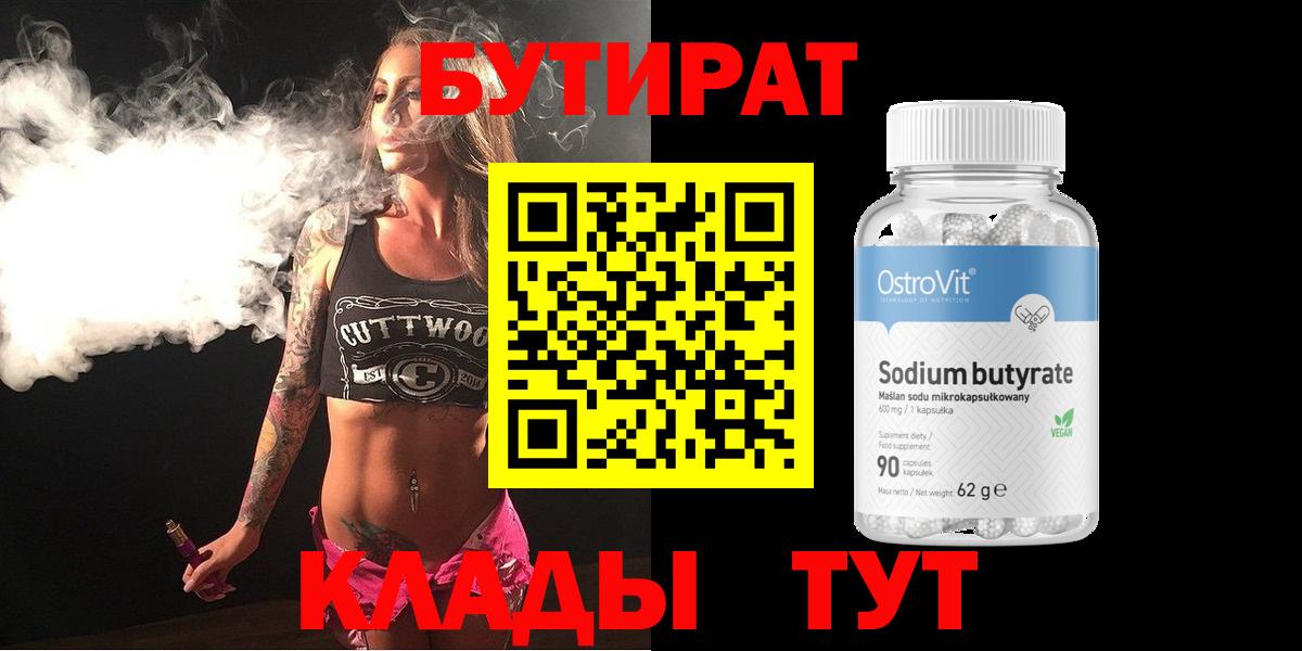 БУТИРАТ оксибутират Вязники