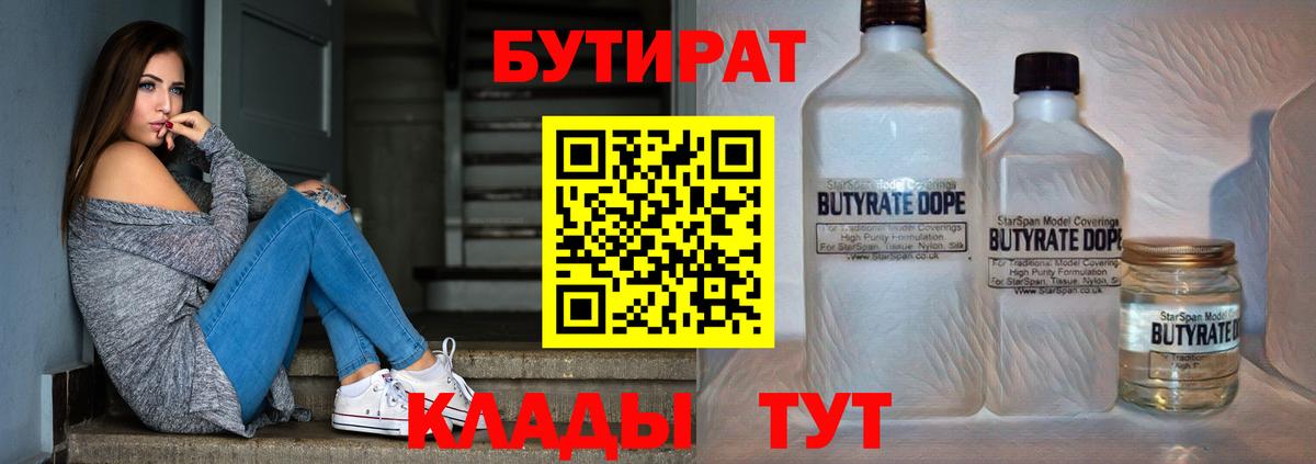Вязники  БУТИРАТ бутик  Вход с VPN 