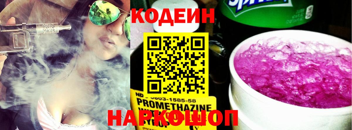 Вязники  Кодеин напиток Lean (лин)  Вход с VPN 